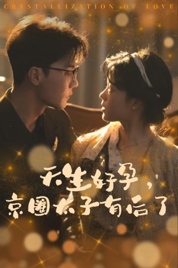 你与光共落人间