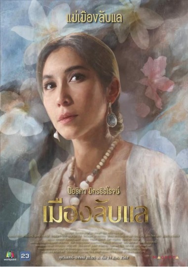 Laplae the Hidden Town,Mueang Laplae,Laplae City